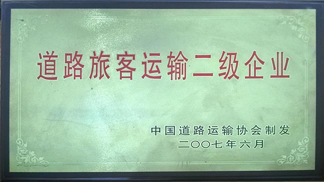 12-2007年二級(jí)企業(yè)