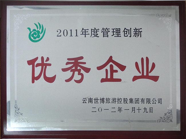 17-2011年管理創新優秀企業